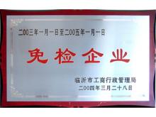 工商免檢企業(yè)